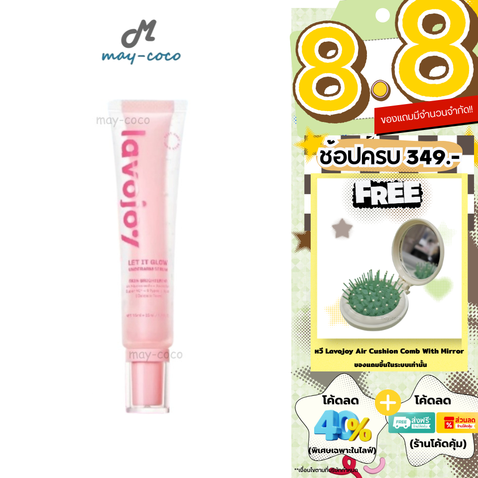 ถูก/แท้/มีไลฟ์ เซรั่มรักแร้ Lavojoy Let It Glow Underarm Serum Delicate Rose เซรั่มบำรุงใต้วงแขน ทารักแร้ กระจ่างใส