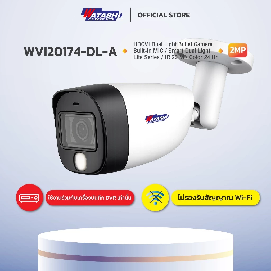 #ใหม่ล่าสุด!! Watashi รุ่น WVI20174-DL-A HDCVI Dual Light Bullet Camera 3.6 mm 2ล้าน มีไมค์ในตัว รับประกัน 3ปี