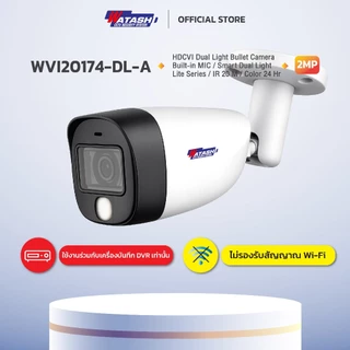 #ใหม่ล่าสุด!! Watashi รุ่น WVI20174-DL-A HDCVI Dual Light Bullet Camera 3.6 mm 2ล้าน มีไมค์ในตัว รับประกัน 3ปี