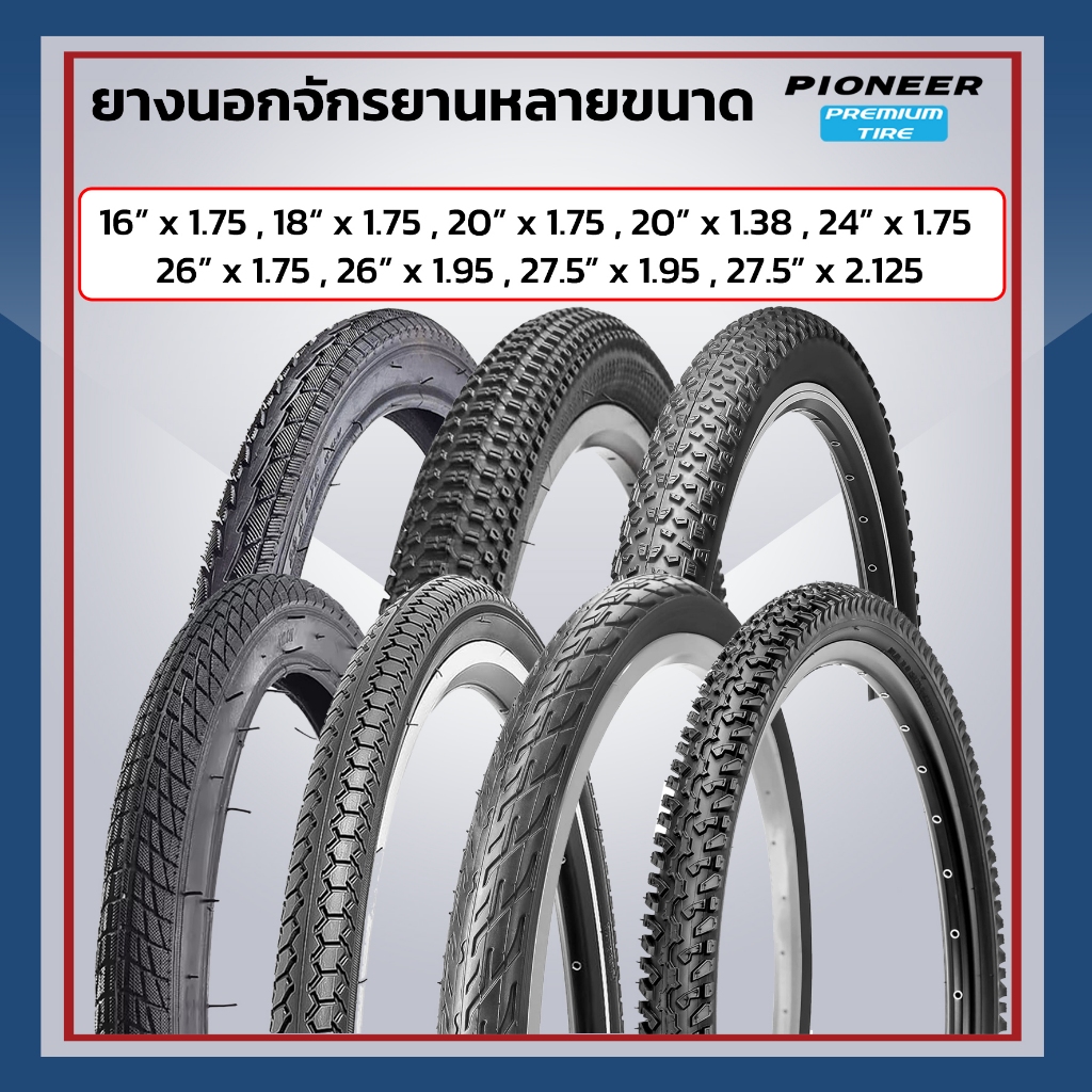 ยางนอกจักรยาน PC ขนาด 18 20 24 26 27.5 นิ้ว จักรยานเสือภูเขา จักรยานเด็ก BMX เนื้อยางหนา และ ทนทาน