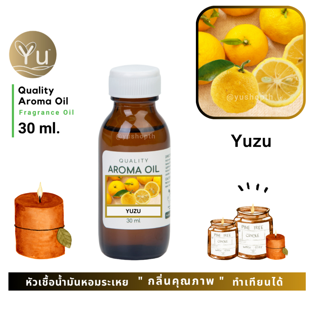 30-60 ml. กลิ่น Yuzu กลิ่นส้มยูซุ กลิ่นหอมสดชื่นมาก หัวเชื้อ น้ำมันหอมระเหย กลิ่นคุณภาพ | Quality Aroma Oil