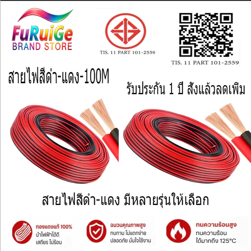 สายไฟดำแดง 2C x 0.75mm-4mm ความยาว 100เมตร200 เมตร สายเคเบิลสีแดงและสีดำ สายไฟ ทองแดง หุ้มฉนวน ทนทาน ใช้งานได้นาน