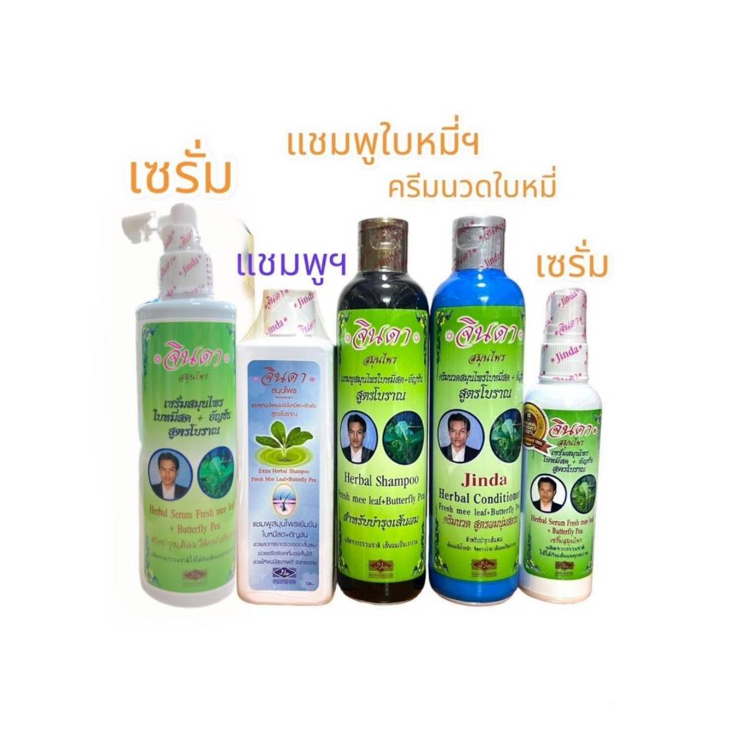 สมุนไพรแจินดา แชมพู/ครีมนวด/เซรั่ม