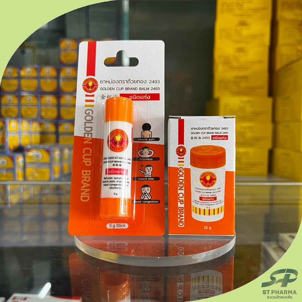 [Golden Cup] ใหม่! ยาหม่องตราถ้วยทอง ชนิดแท่ง 5g / 15g Balm Stick Exp 01/29