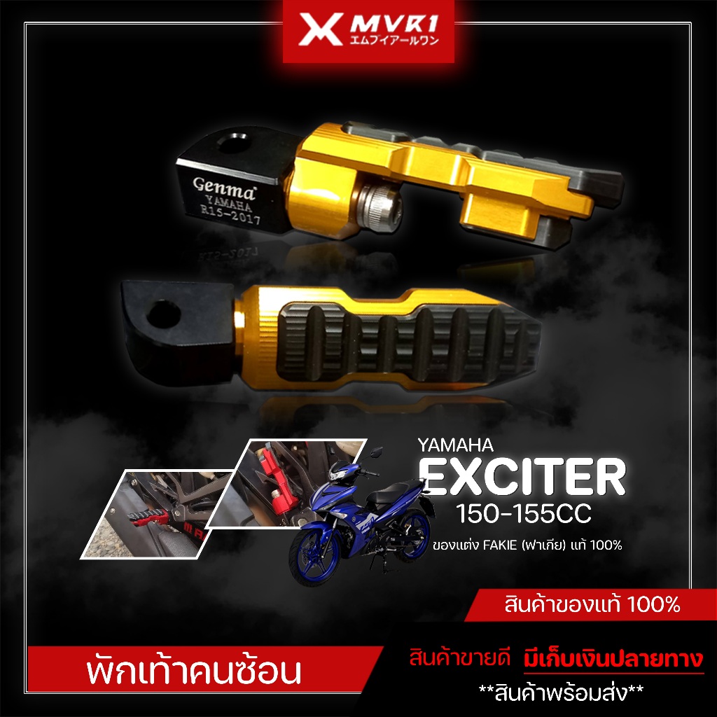 ขาเหยียบพักเท้า YAMAHA EXCITER150 / EXCITER155 ขาพักเท้าหลัง จัดจำหน่ายของแท้ไม่ขายของก็อป!!!