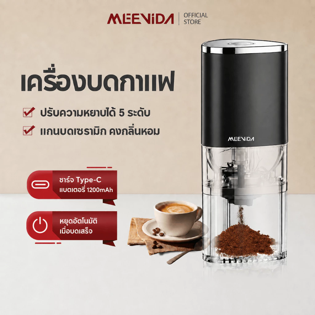 MEEVIDA เครื่องกาแฟ เครื่องบดกาแฟไฟฟ้า Electric Coffee Grinder มินิ ปรับละเอียดได้ 5 ระดับ 155ML