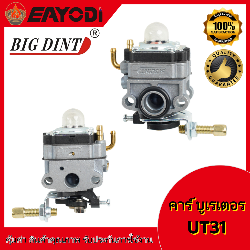 EAYODI คาบู คาบูเรเตอร์ 2500 4500 TU26 767 CG260 5200 3800 TL43 UT31 BIG DINT