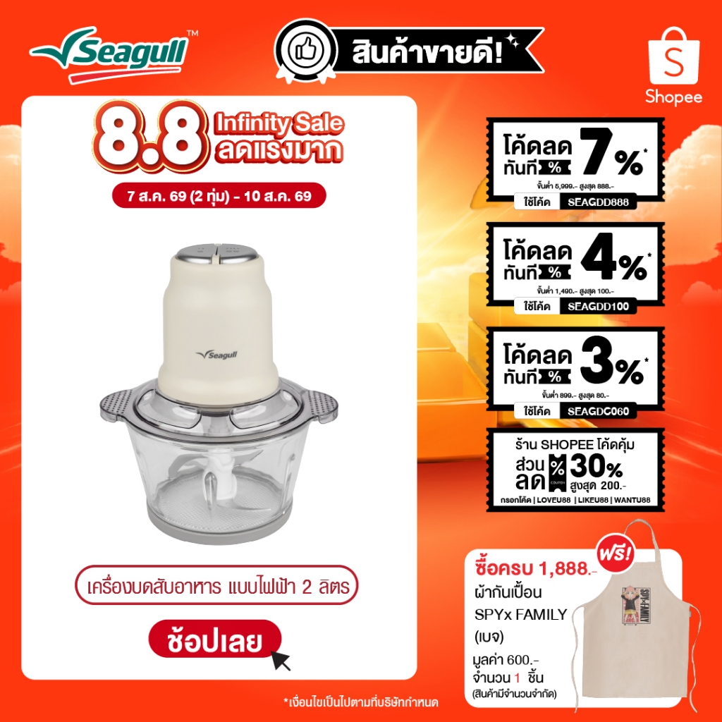 Seagull เครื่องบดสับอาหาร แบบไฟฟ้า ขนาด 2 ลิตร (ครีม) Electric Food Chopper