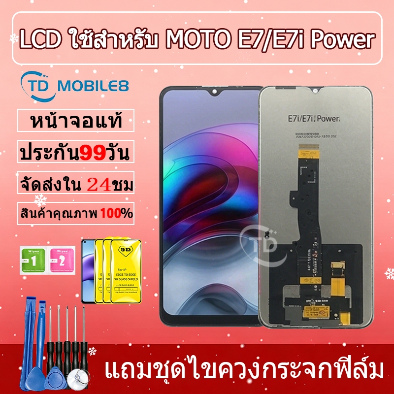 DM Phone หน้าจอ LCD Motorola Moto E7i/E7i Power Display จอ + ทัช อะไหล่มือถือ อะไหล่ Moto E7i/E7iPow