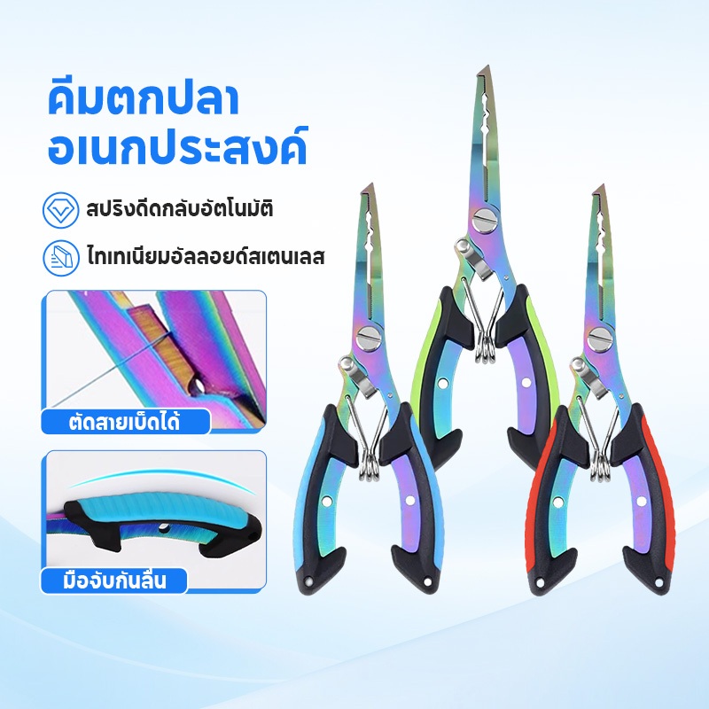 คีมตกปลาสแตนเลส อเนกประสงค์ พกพาสะดวก16.5ซม. ตัดสาย ป้องกันการลื่นไถล พร้อมกรรไกรตะขอ สแตนเลส 304ทนน้ำทะเล