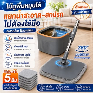 🎁แถมผ้า5ผืน🎁Doopp ไม้ถูพื้นถังปั่น ไม่ต้องล้างด้วยมือ ชุดถังปั่น การแยกน้ำเสีย ถังถูพื้น ที่ถูพื้น ไม้ถูพื้น spin