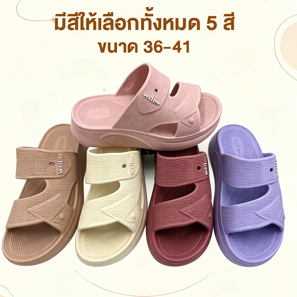 Well Nine รองเท้าแตะ รองเท้าแตะผู้หญิง สไตล์แฟชั่น น้ำหนักเบา มีหลายสี วัสดุ EVA