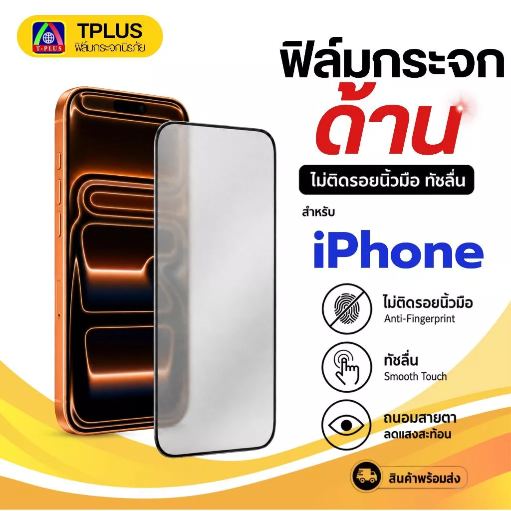 [ส่งไว🇹🇭 ด้านงานกอริลลา] ฟิล์ม IPhone 18 18Pro 18Promax 17e 17 promax 16 16 pro max 11 15 16 pro