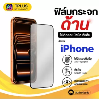 [ส่งไว🇹🇭 ด้านงานกอริลลา] ฟิล์ม IPhone 18 18Pro 18Promax 17e 17 promax 16 16 pro max 11 15 16 pro