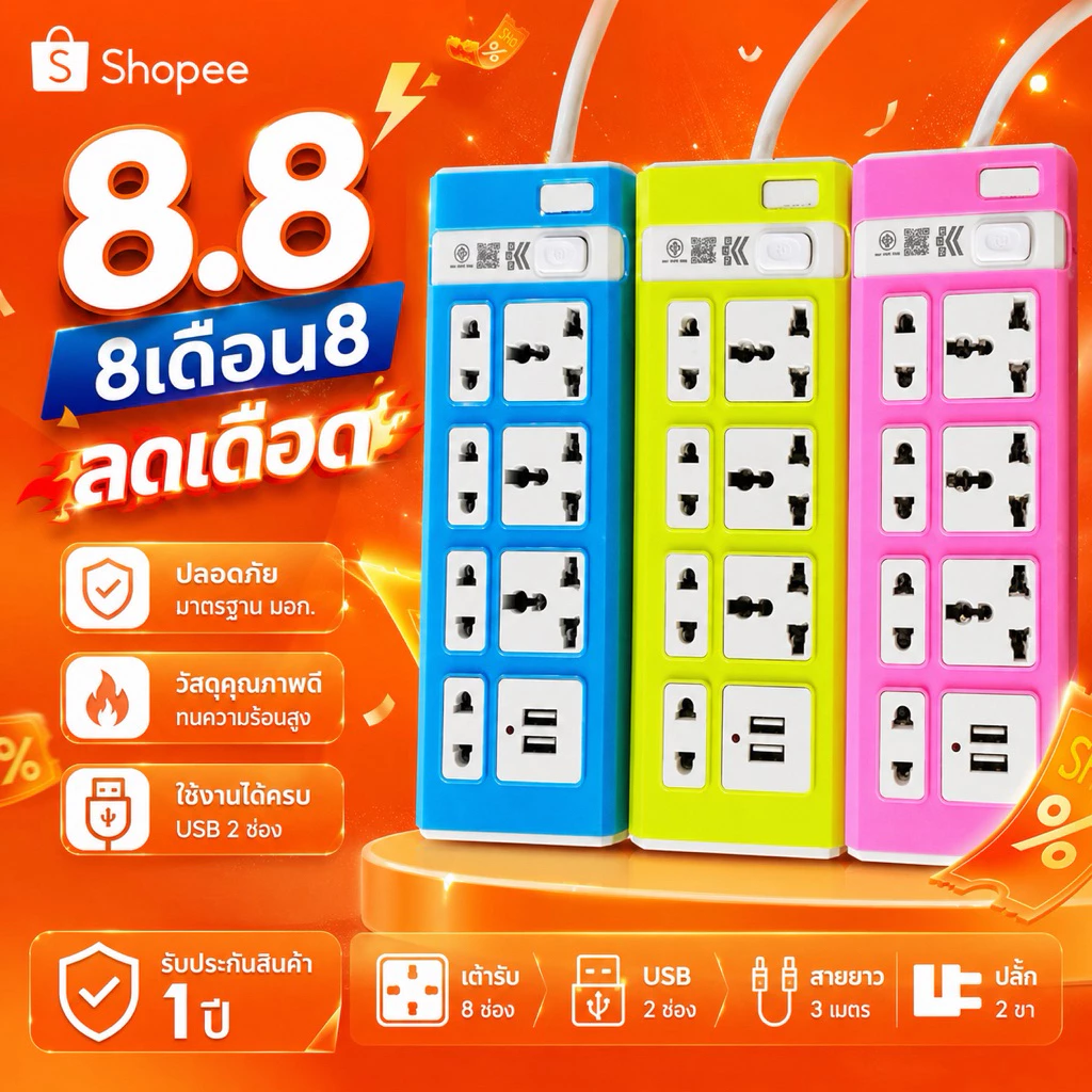 ปลั๊กไฟ USB 7 ช่อง 2 USB สายยาว 3 เมตร ปลั๊ก 2 ขา มอก. ปลั๊กพ่วง ปลั๊กไฟราง ป้องกันไฟเกิน เต้ารับอเนกประสงค์