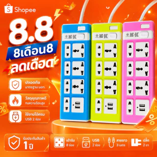ปลั๊กไฟ USB 7 ช่อง 2 USB สายยาว 3 เมตร ปลั๊ก 2 ขา มอก. ปลั๊กพ่วง ปลั๊กไฟราง ป้องกันไฟเกิน เต้ารับอเนกประสงค์