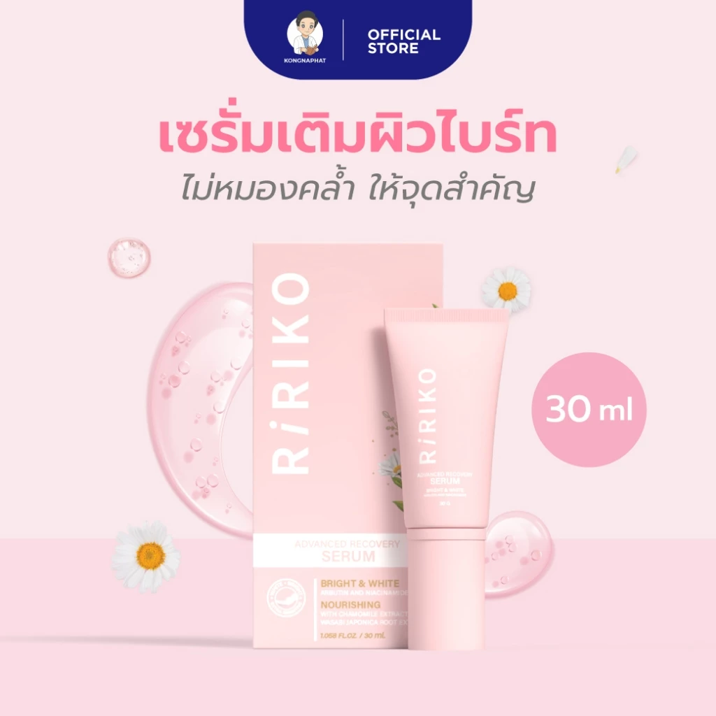 Ririko Advanced Recovery Serum ริริโกะ แอดวานซ์ รีคอฟเวอรี่ เซรั่ม