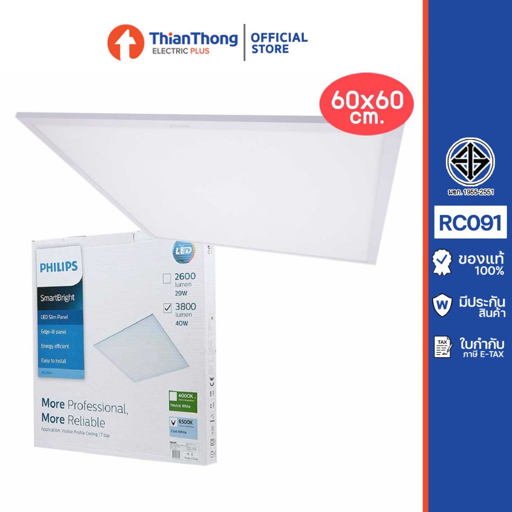Philips โคมไฟ SmartBright LED Slim Panel ฟิลิปส์ ขนาด 60x60 รุ่น RC091V 40W (แพคเดี่ยว)