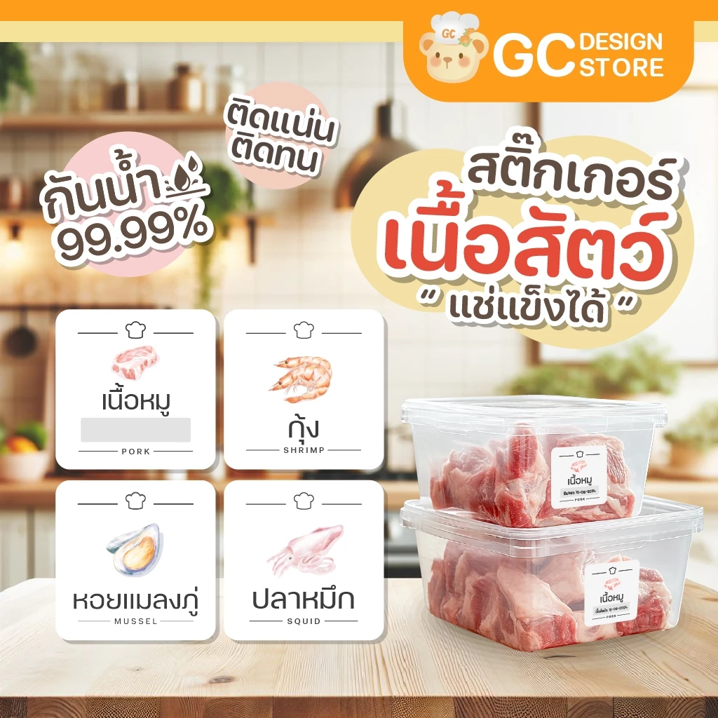 สติ๊กเกอร์เนื้อสัตว์ กันน้ำ แช่แข็งได้ จัดระเบียบตู้แช่ ห้องครัว เนื้อสัตว์แช่แข็ง ราคาต่อชิ้น H009