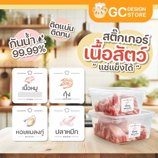 สติ๊กเกอร์เนื้อสัตว์ กันน้ำ แช่แข็งได้ จัดระเบียบตู้แช่ ห้องครัว เนื้อสัตว์แช่แข็ง ราคาต่อชิ้น H009