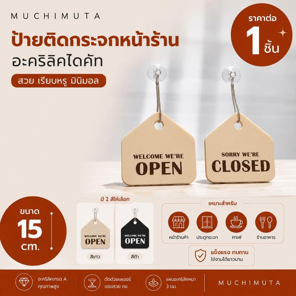 ป้าย open-close อะคริลิคมีจุ้บ