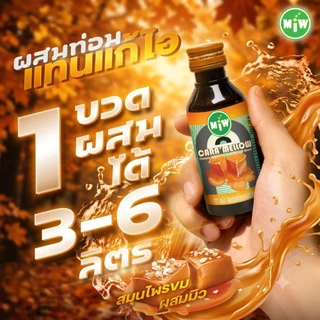 ใหม่1ขวด MIw ปี2026 (ของแท้) พร้อมส่ง-ส่งทุกวัน Miwบริษัทตรง (MiwMall)(มีส่งด่วน)(สายไหม)กรุงเทพ