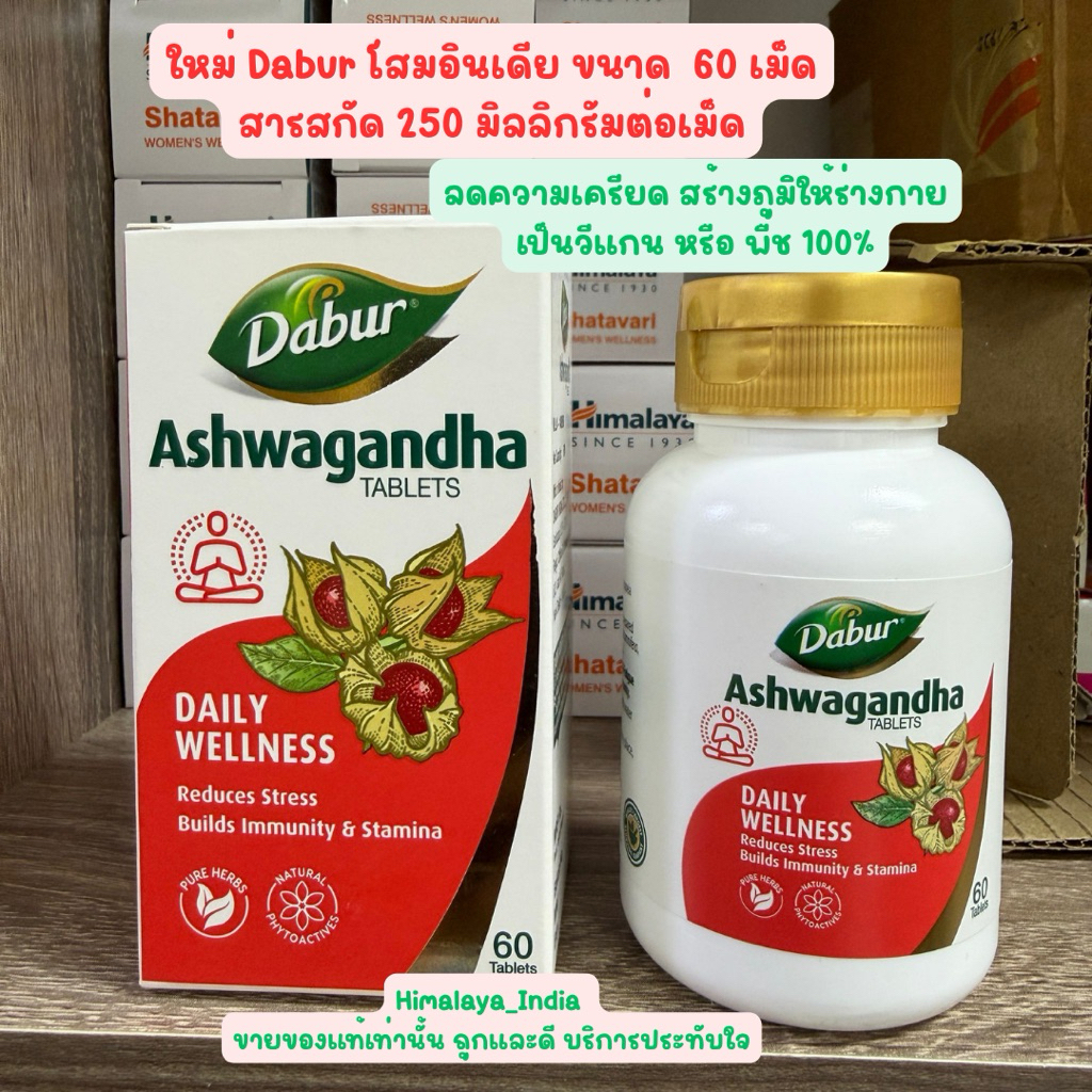 ใหม่ Dabur Ashwagandha 250 mg โสมกล่องแดง