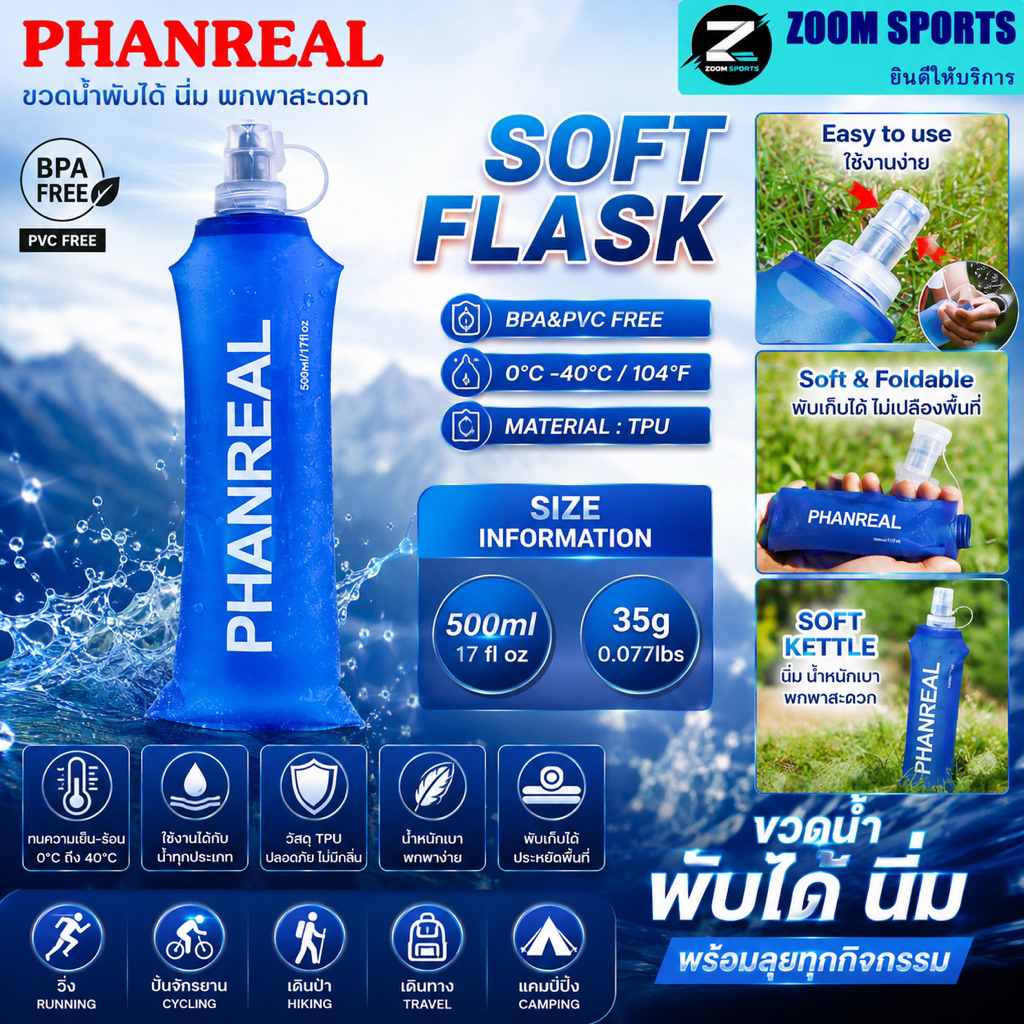 PHANREAL ขวดน้ำนิ่มพับได้แบบพกพา 250 มล. 500 มล. สำหรับการวิ่ง วัสดุ TPU ปราศจาก BPA