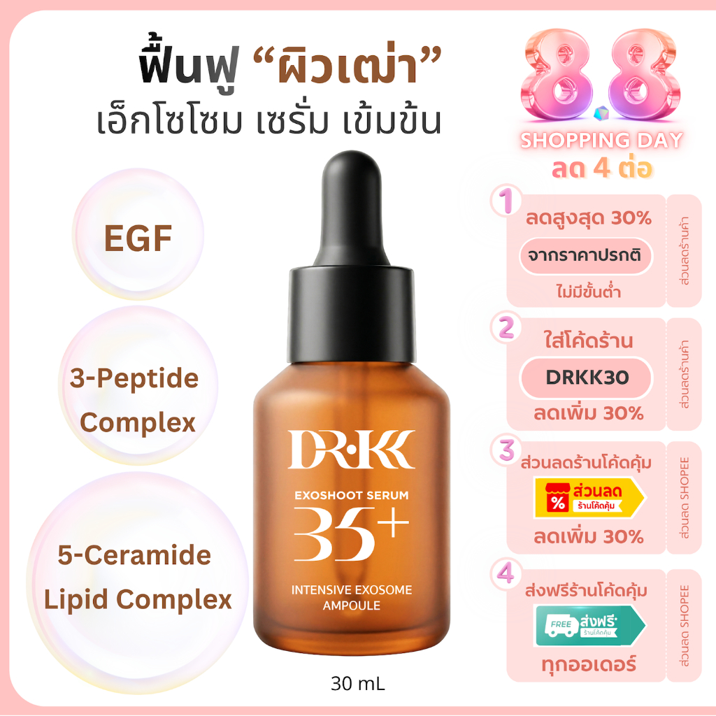 DR.KK EXOSHOOT เซรั่มบำรุงผิวหน้า Exosome ฟื้นฟูผิว สำหรับวัยเลข 3 ขนาด 30 ml.