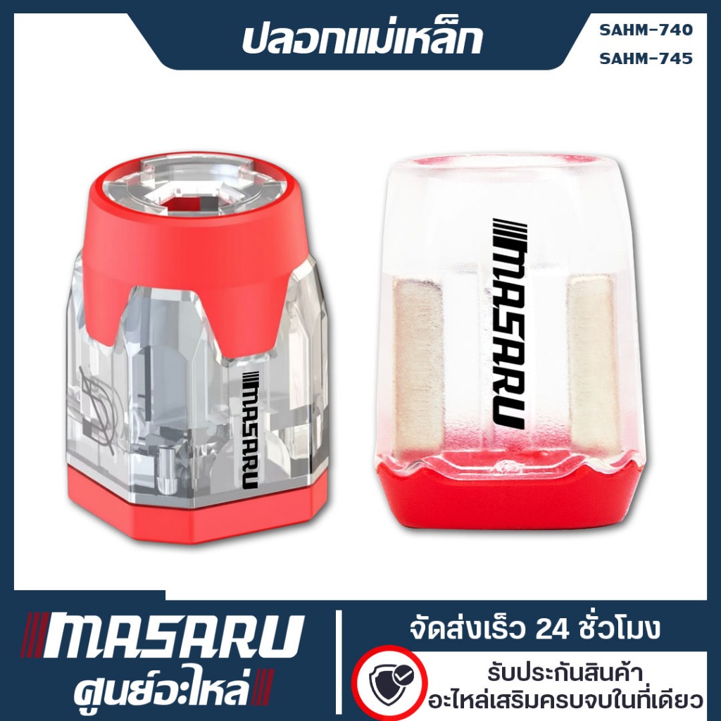 MASARU ปลอกแม่เหล็กใส่ดอกไขควงไฟ LED รุ่น SAHM-740/SAHM-745 Magnetic Bit Holder พร้อมไฟส่องสว่าง