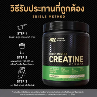 Optimum Nutrition Creatine 300กรัม ครีเอทีนโมโนไฮเดรต เพิ่มกล้ามเนื้อ เพิ่มพลัง เหมาะสำหรับออกกำลังกาย