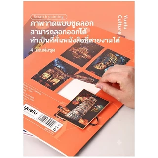 ภาพวาด Magic Scratch Art ภาพขูดสีสันสดใสสวยงามมากๆ ขนาด 40.5x28.5cm ของเล่นสร้างสีสันศิลปะ