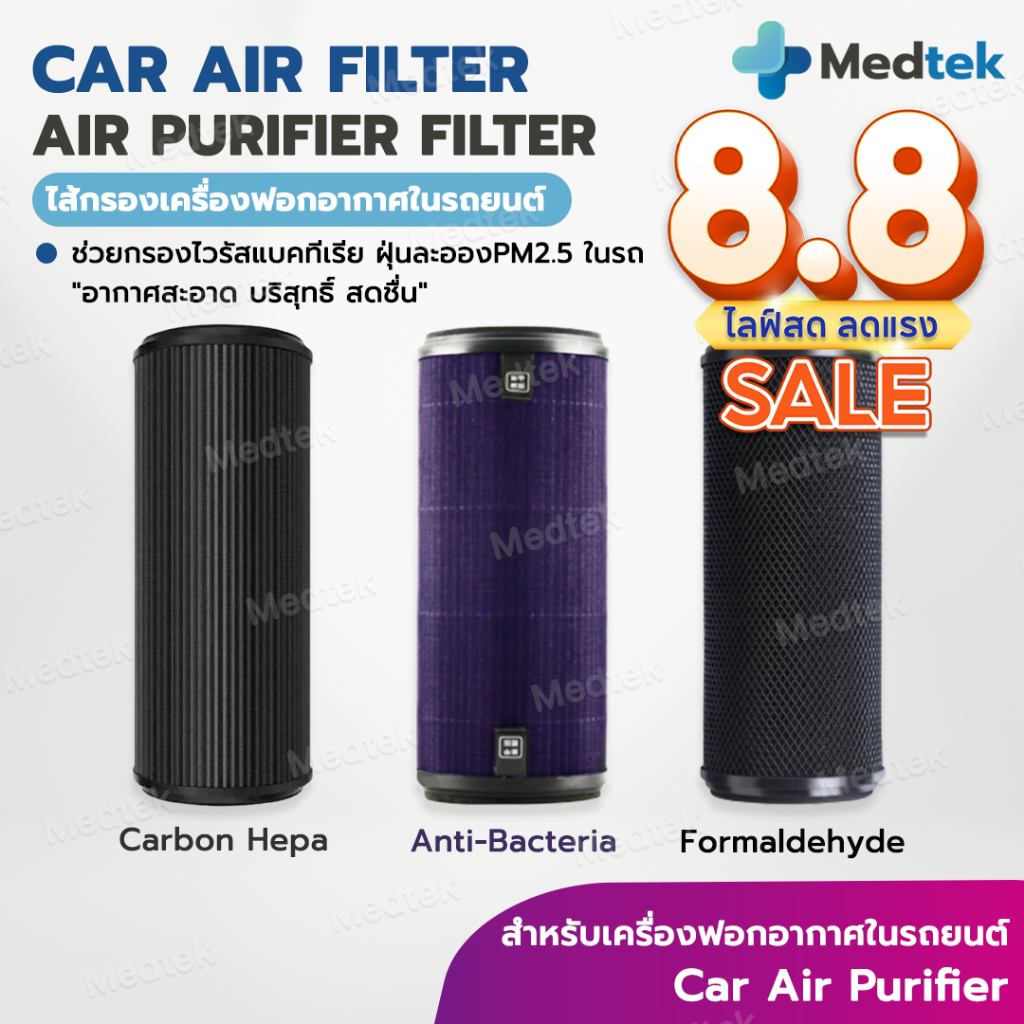 ไส้กรอง Car mijia Air Purifier Filter Formaldehyde Version ไส้กรอง สำหรับ เครื่องฟอกอากาศ เสี่ยวมี่ ใน รถยนต์ กรอง PM2.5