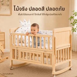 เตียงนอนเด็ก เตียงเด็กแรกเกิด เตียงเด็ก พร้อมล้อ ขยายได้ ปรับความสูงได้ ของแจก มุ้ง หมอน แผ่นป้องกัน