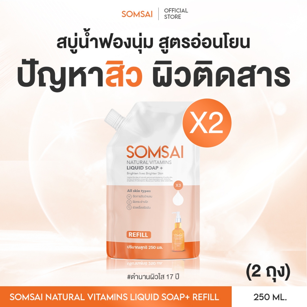 (ของแท้ 100%| แพ็ค 2) SOMSAI สบู่ล้างหน้าส้มใส หน้าใส ไร้สิว