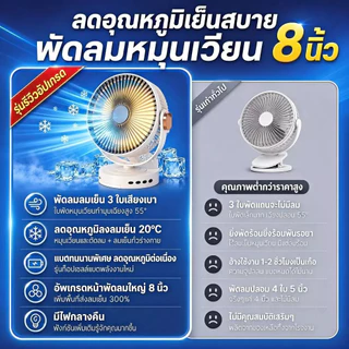 พัดลมตั้งโต๊ะ 8นิ้ว 50000mAh พัดลมพกพา พัดลมคลิป หนีบโต๊ะได้ลมแรง เงียบปรับแรงลม5ระดับ ใช้ได้ทุกที่ สำหรับบ้าน แคมป์ปิ้ง