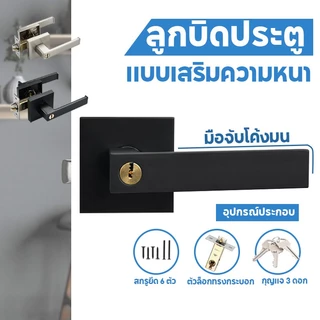 🔥 สกรูฟรี กุญแจ 3 ชุด🔥 ลูกบิดประตู ลูกบิดก้านโยก พร้อมล็อคในตัว ครบชุด ก้านโยกสแตนเลส ติดตั้งได้กับบานประตูทุกชนิด
