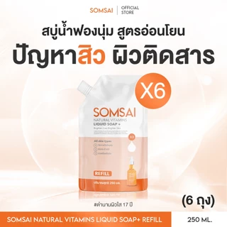 (ของแท้ 100%| แพ็ค 6) SOMSAI สบู่ล้างหน้าส้มใส หน้าใส ไร้สิว ผิวติดสาร อ่อนโยนแม้ผิวแพ้ง่าย