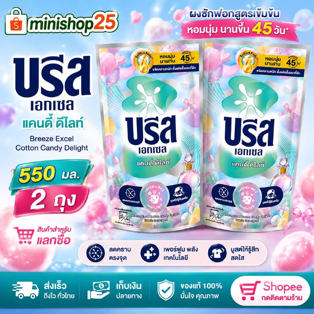 2 ถุง บรีส & คอมฟอร์ด 2 ถุง ✔️น้ำยาซักผ้าบรีส 530มล. น้ำยาปรับผ้านุ่มคอมฟอร์ท 450มล. เพียวแฮปปี้ แคนดี้