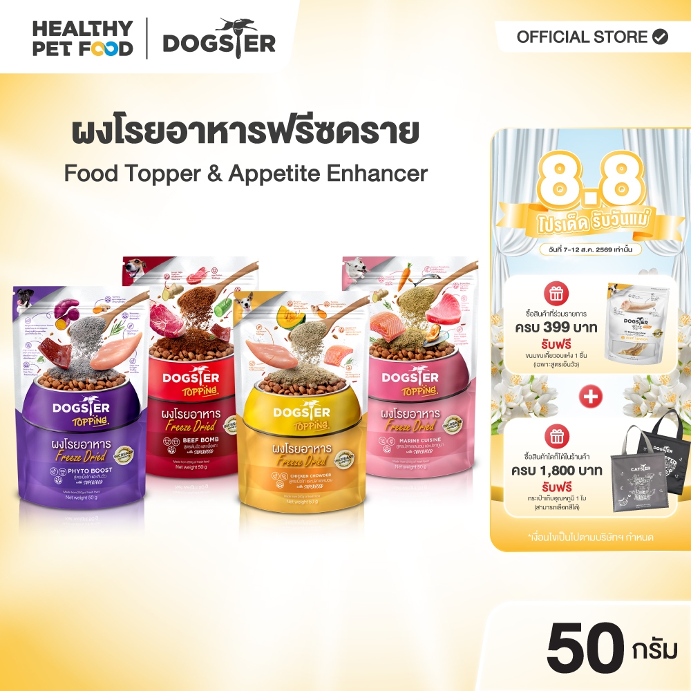 [แบรนด์ขายดีอันดับ1] DOGSTER Topping ผงโรยอาหาร Freeze Dried