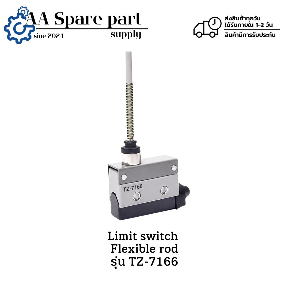 TZ-7166 , TZ7166 Limit switch Flexible rod ลิมิตสวิตช์ก้านยืดหยุ่น (รับประกันสินค้า 6 เดือน) มีสินค้