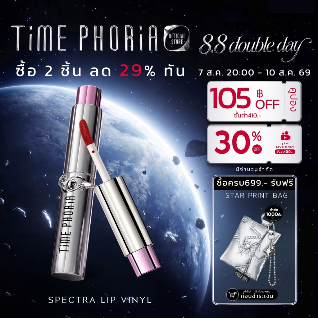 TimePhoria Spectra Ultra Stay-Shine Transfer Proof Lip Vinyl ติดทนนาน ไม่ติดแมสก์ เนื้อบางเบา