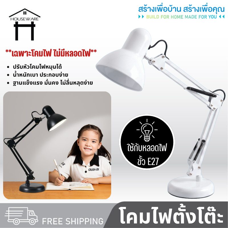 PAE-725 โคมไฟมินิมอล โคมไฟ โคมไฟตั้งโต๊ะ โคมไฟหัวเตียง โคมไฟอ่านหนังสือ (ไม่มีหลอดไฟ)
