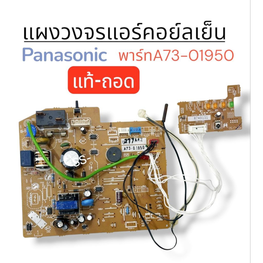 แผงวงจรแอร์คอยล์เย็น บอร์ดแอร์ พานาโซนิค​ Panasonic Part A73-01950 สินค้าถอดแท้❤️​