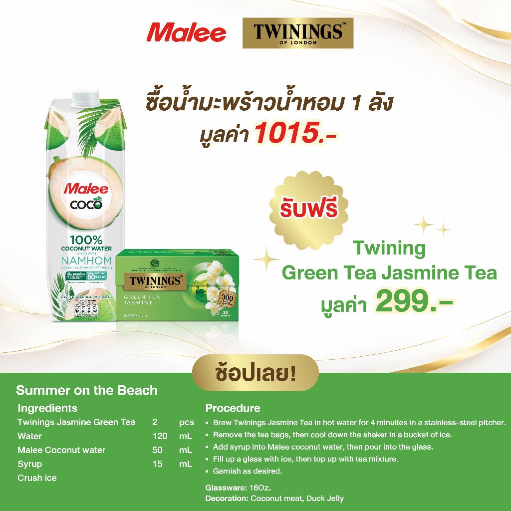 (สินค้าฟรีงดจำหน่าย) Twinings Jasmine Green Tea 1.8 g. Pack 25