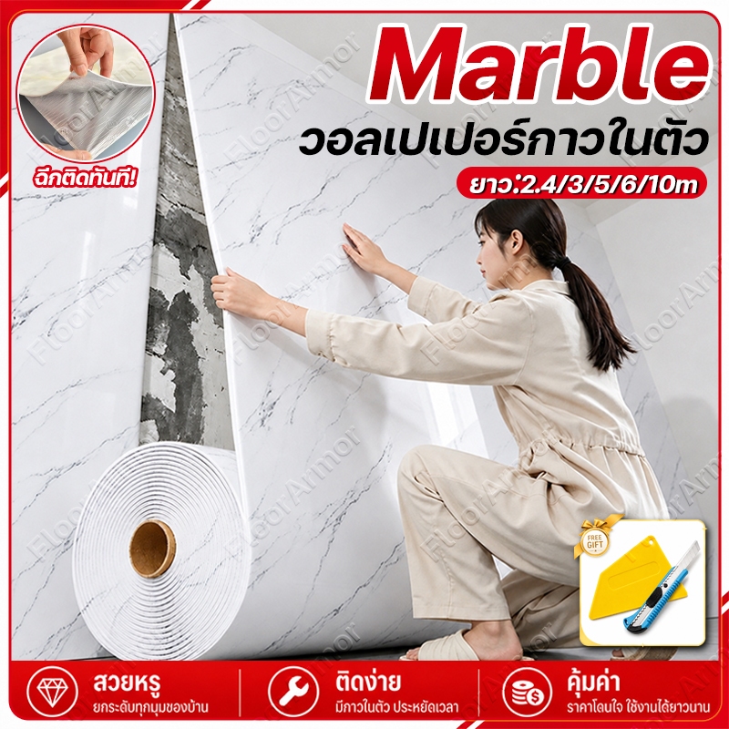 หนา 4MM วอลเปเปอร์ติดผนัง สติ๊กเกอร์ลายหินอ่อน PVC 1.2x10m มีกาวในตัว ห้องครัว ห้องนอน ปูกระเบื้อง วอลเปเปอร์ติดผนังบ้าน