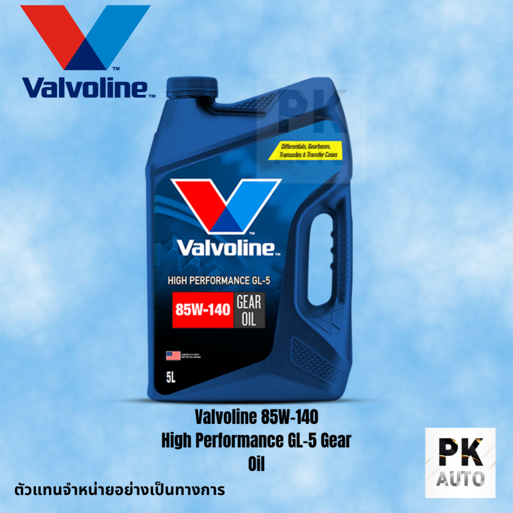 พร้อมส่ง นํ้ามันเกียร์ valvoline HP GEAR OIL GL-5 85W-140