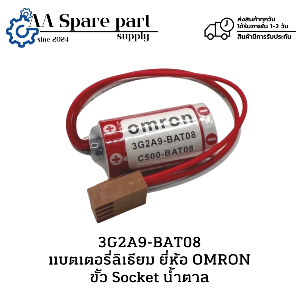 3G2A9-BAT08 3.6V 1600 mAh แบตเตอรี่ Omron PLC Battery with Plug