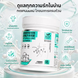 TUBI นมแพะ นมผงแกะ เสริมสร้างสมรรถภาพทางกาย อุดมไปด้วยสารอาหาร ช่วยเติบโต นมแพะแมวเด็ก 280g