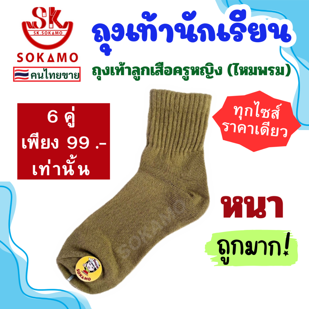 SOKAMO جوارب مدرسية (6 أزواج) — صورة 6